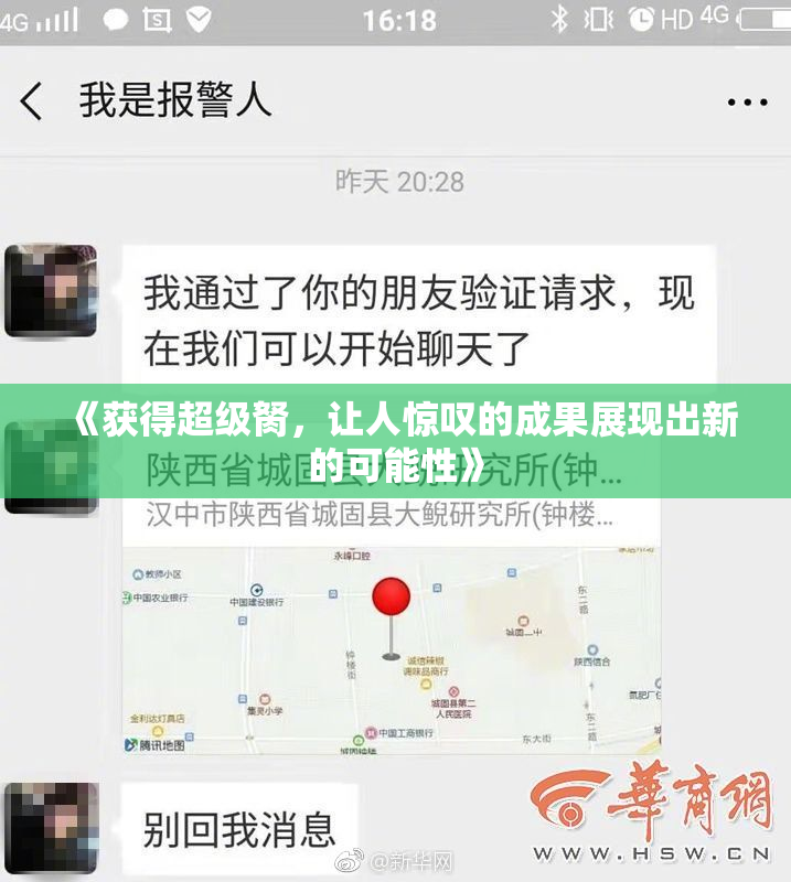 《获得超级胬，让人惊叹的成果展现出新的可能性》