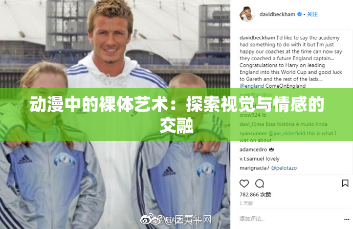 动漫中的裸体艺术：探索视觉与情感的交融