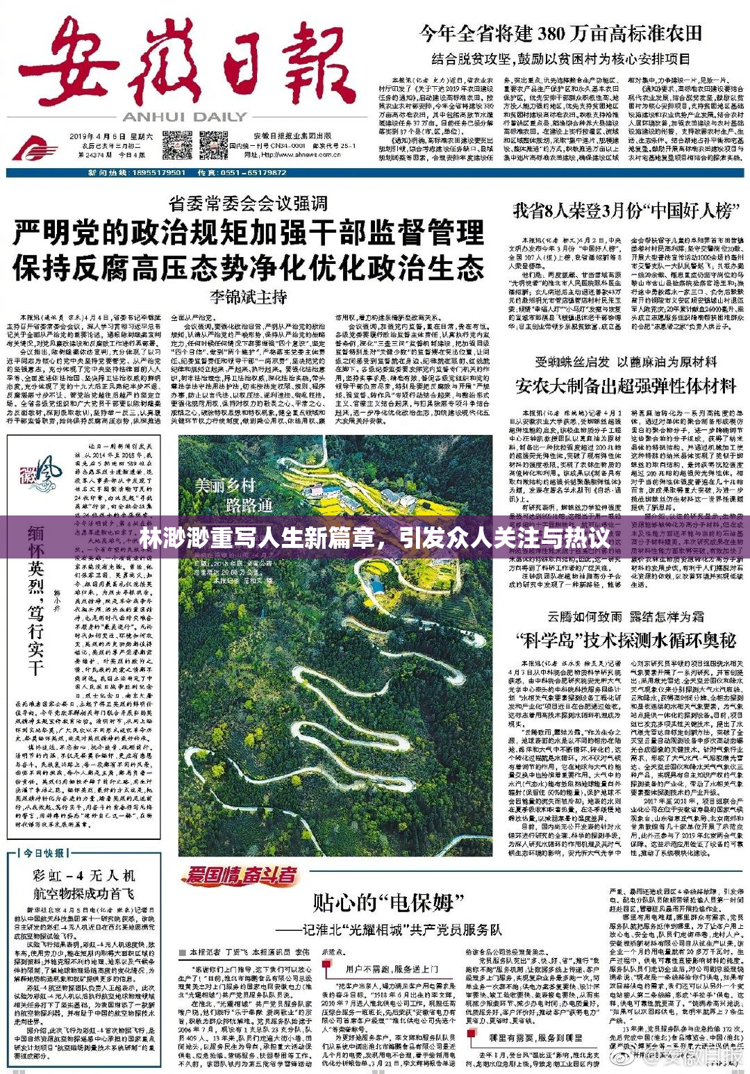 林渺渺重写人生新篇章，引发众人关注与热议
