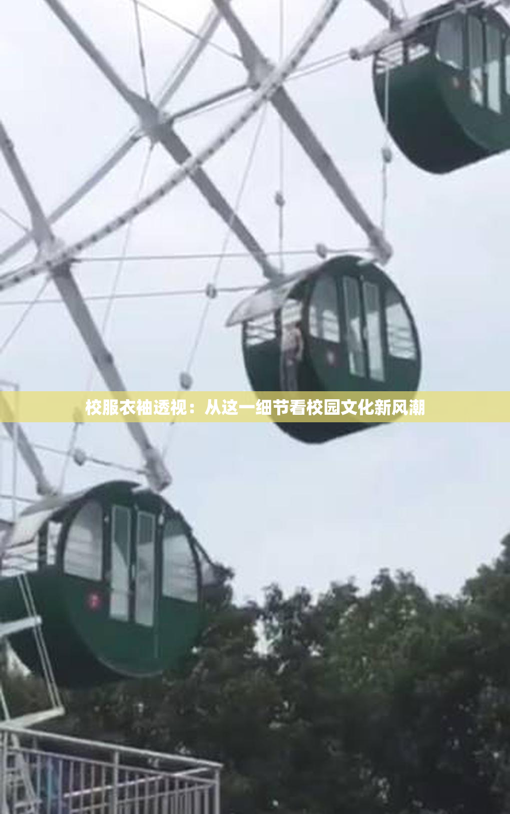 校服衣袖透视：从这一细节看校园文化新风潮