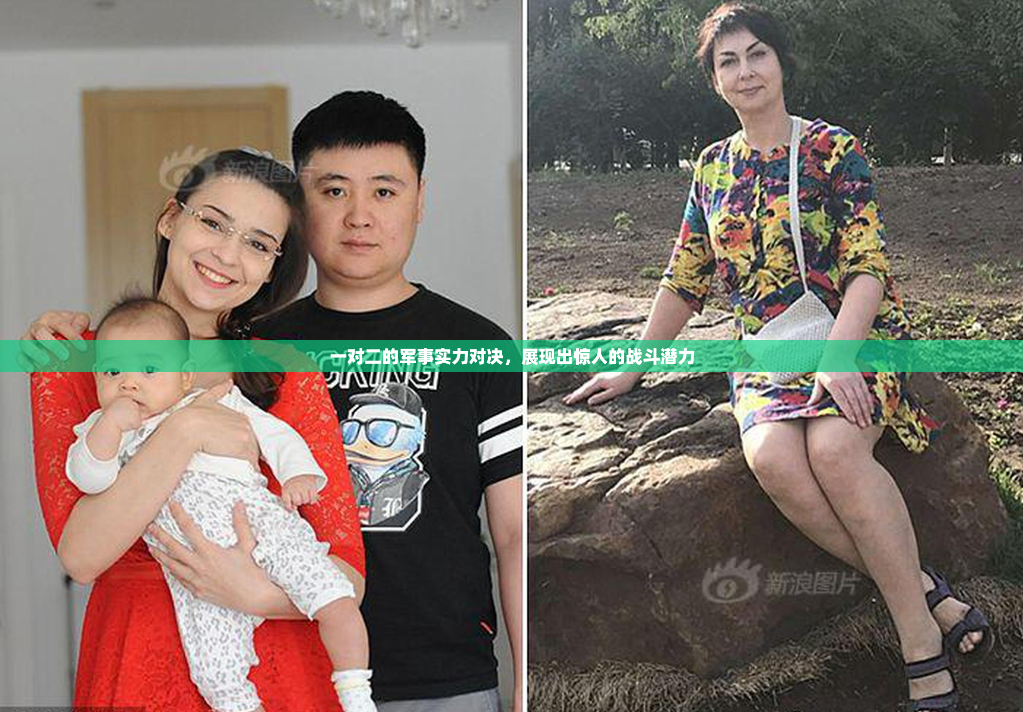 一对二的军事实力对决，展现出惊人的战斗潜力