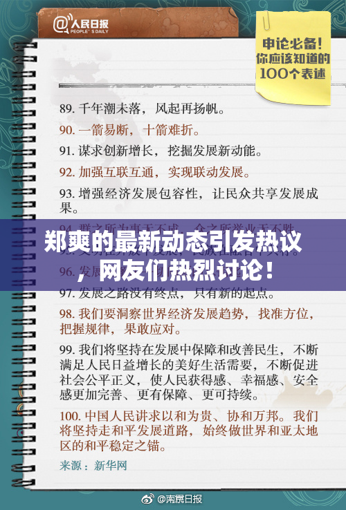 郑爽的最新动态引发热议，网友们热烈讨论！