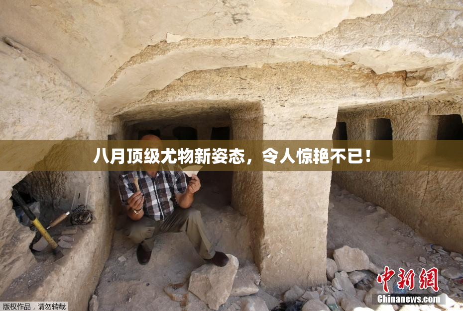 八月顶级尤物新姿态，令人惊艳不已！