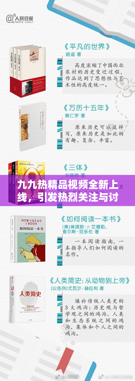 九九热精品视频全新上线，引发热烈关注与讨论