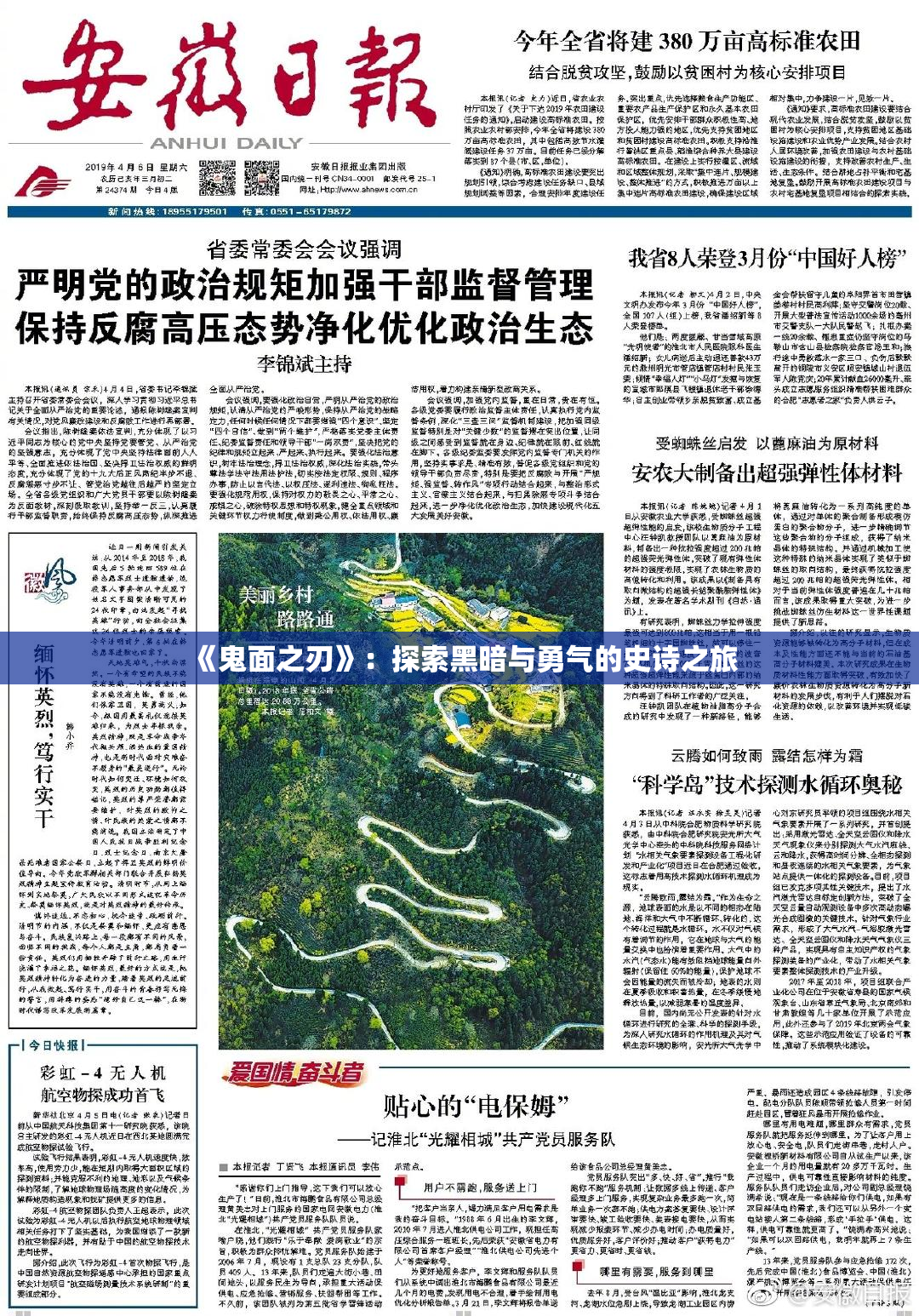 《鬼面之刃》：探索黑暗与勇气的史诗之旅