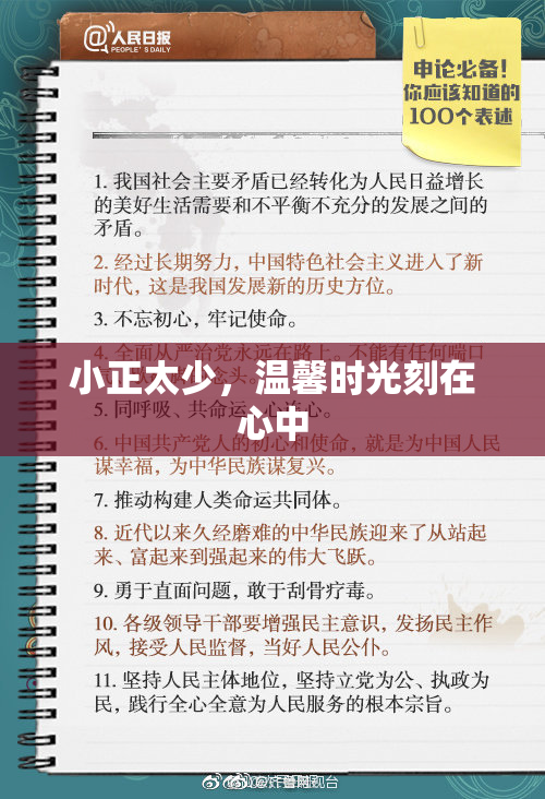 小正太少，温馨时光刻在心中