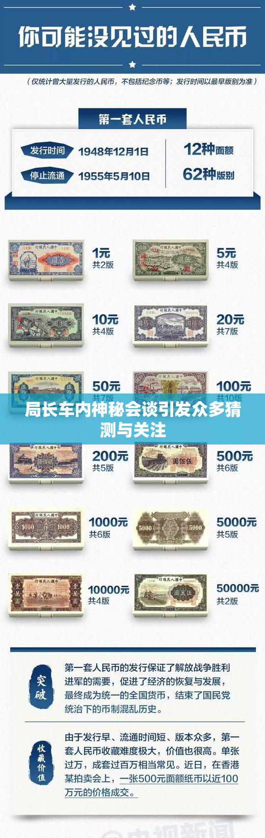 局长车内神秘会谈引发众多猜测与关注