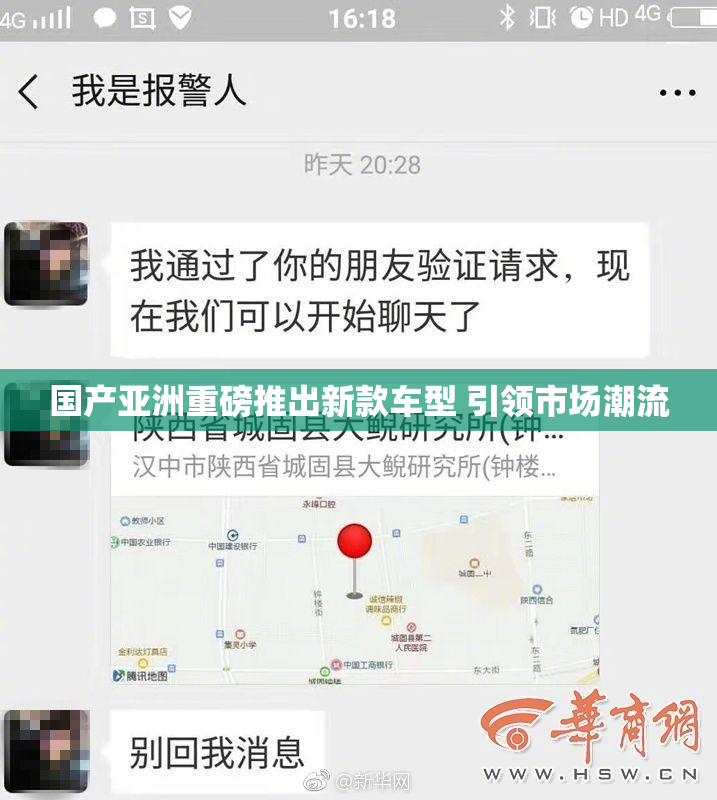 国产亚洲重磅推出新款车型 引领市场潮流