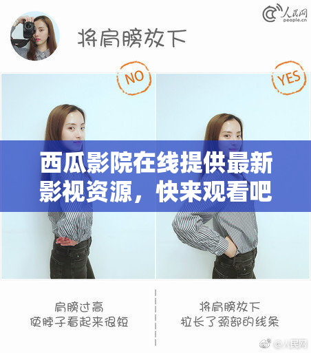 西瓜影院在线提供最新影视资源，快来观看吧！