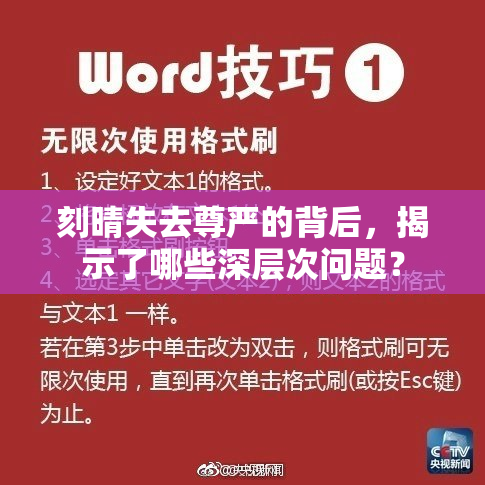 刻晴失去尊严的背后，揭示了哪些深层次问题？