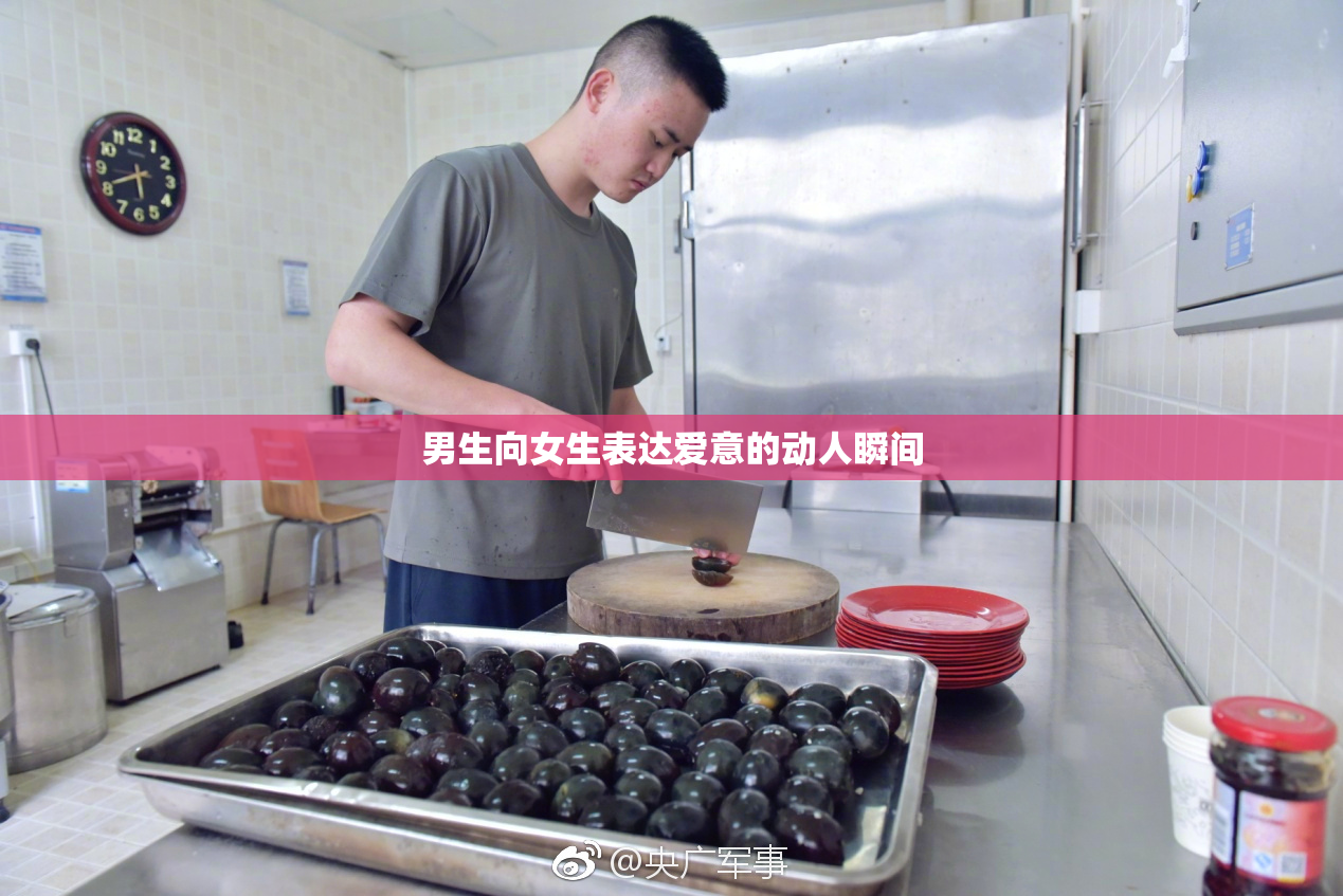 男生向女生表达爱意的动人瞬间