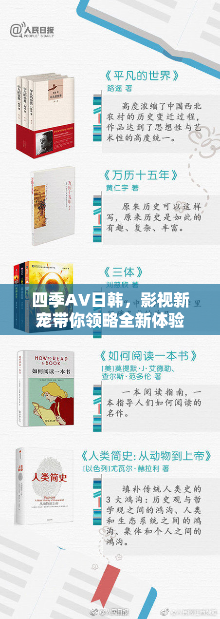 四季AV日韩，影视新宠带你领略全新体验