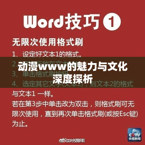 动漫www的魅力与文化深度探析