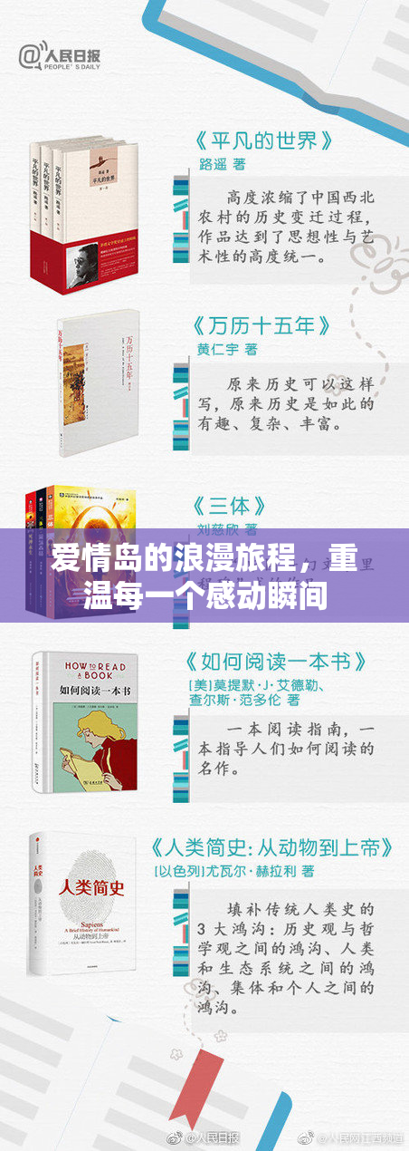 爱情岛的浪漫旅程，重温每一个感动瞬间
