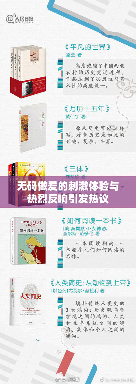 无码做爰的刺激体验与热烈反响引发热议