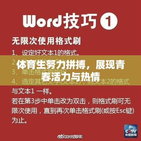 体育生努力拼搏，展现青春活力与热情