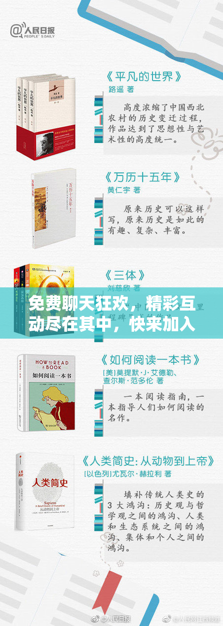免费聊天狂欢，精彩互动尽在其中，快来加入！
