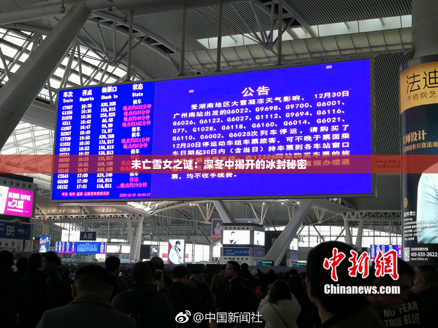 未亡雪女之谜：深冬中揭开的冰封秘密