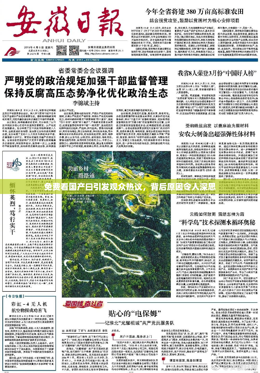 免费看国产曰引发观众热议，背后原因令人深思