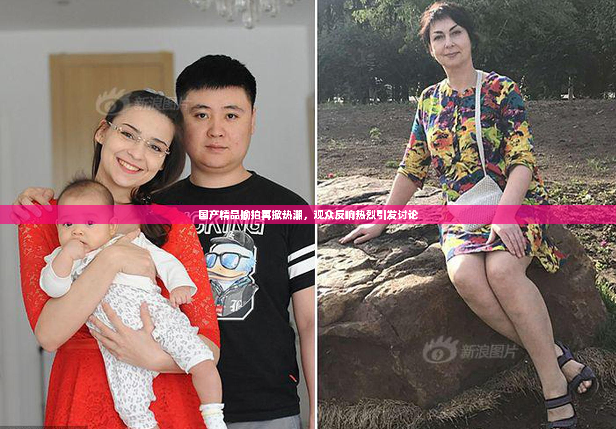 国产精品揄拍再掀热潮，观众反响热烈引发讨论