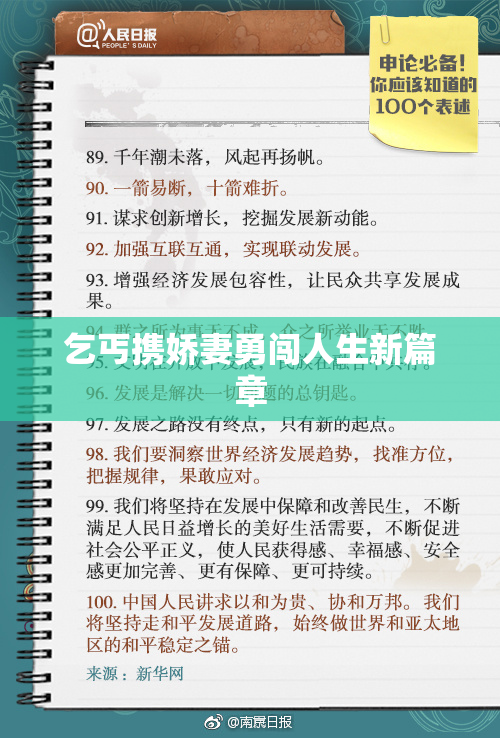 乞丐携娇妻勇闯人生新篇章
