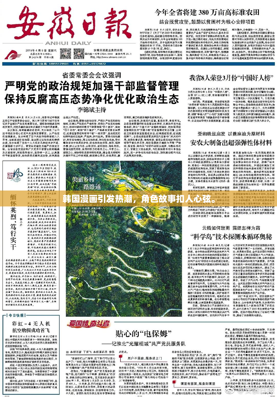 韩国漫画引发热潮，角色故事扣人心弦。