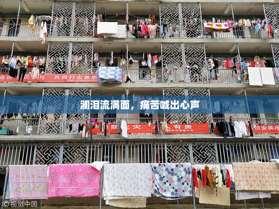 澜泪流满面，痛苦喊出心声