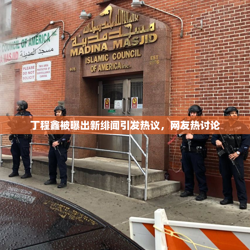 丁程鑫被曝出新绯闻引发热议，网友热讨论