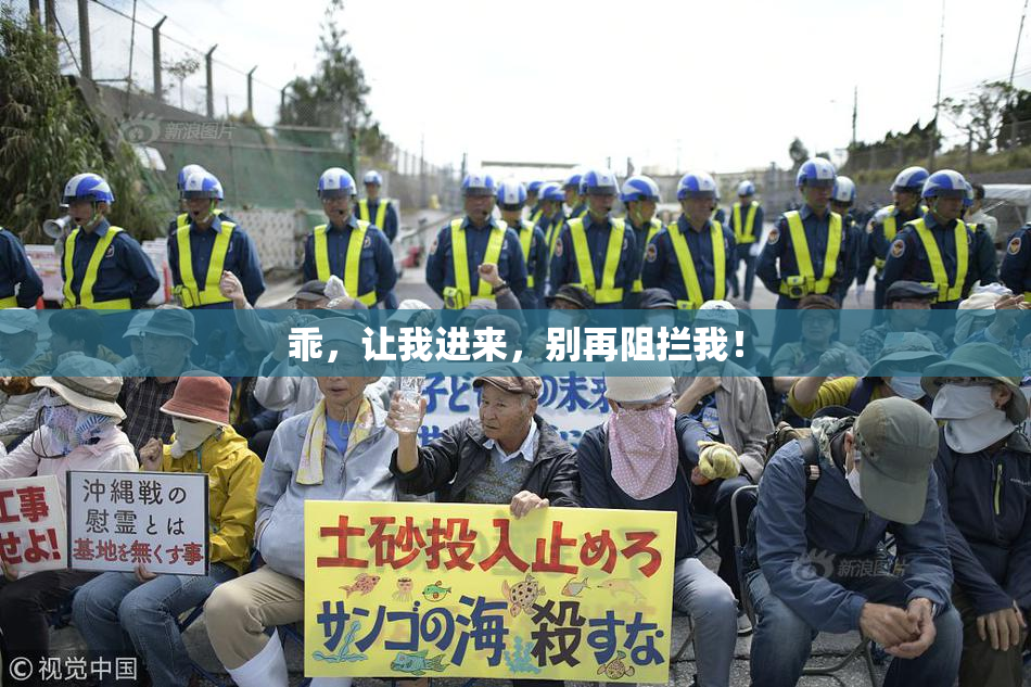 乖，让我进来，别再阻拦我！