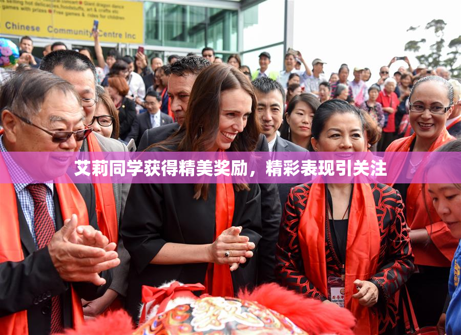 艾莉同学获得精美奖励，精彩表现引关注