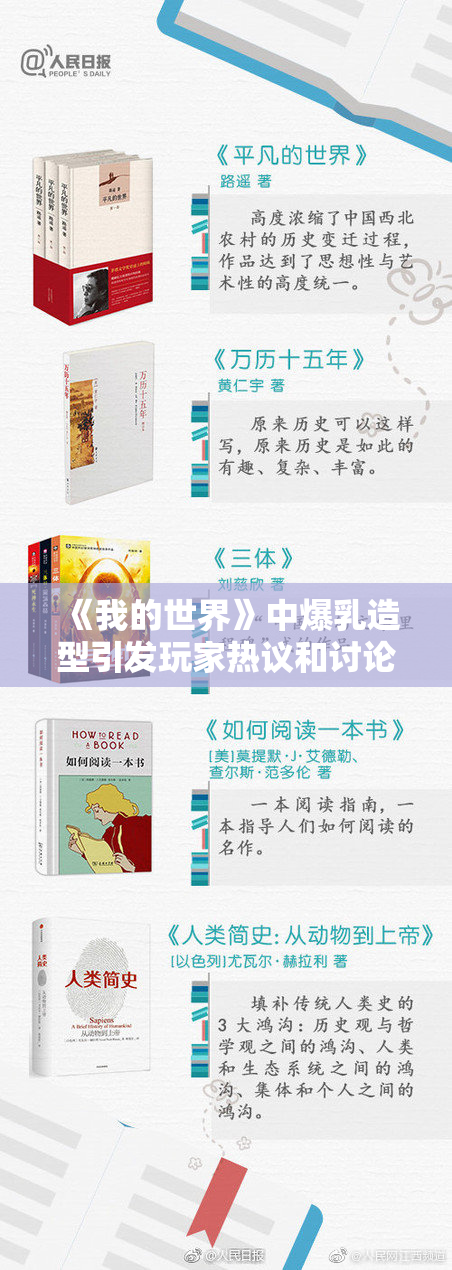《我的世界》中爆乳造型引发玩家热议和讨论