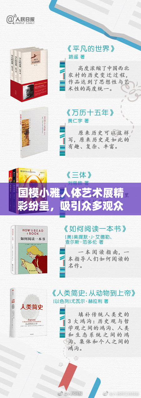 国模小雅人体艺术展精彩纷呈，吸引众多观众目光