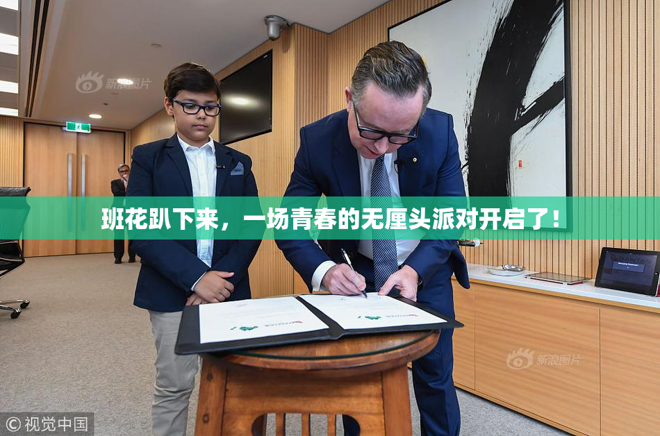 班花趴下来，一场青春的无厘头派对开启了！