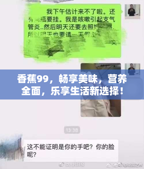香蕉99，畅享美味，营养全面，乐享生活新选择！