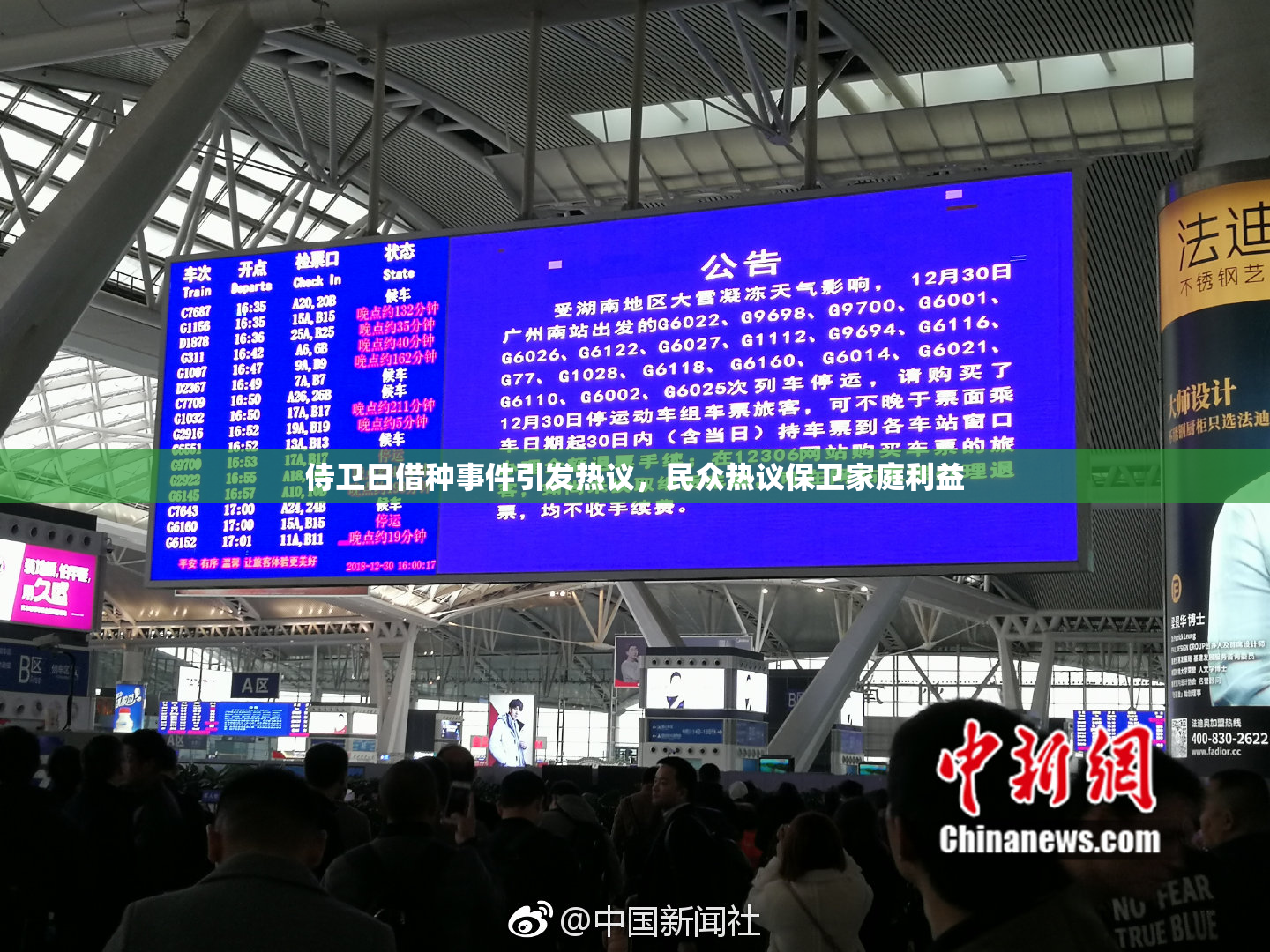 侍卫日借种事件引发热议，民众热议保卫家庭利益