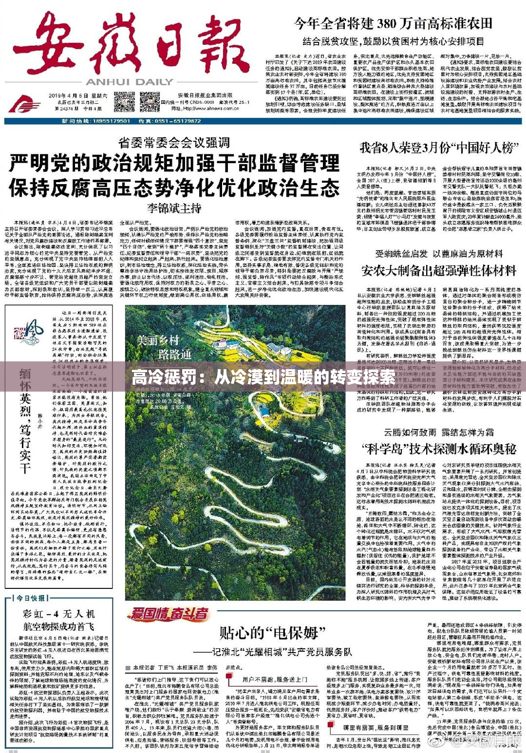 高冷惩罚：从冷漠到温暖的转变探索