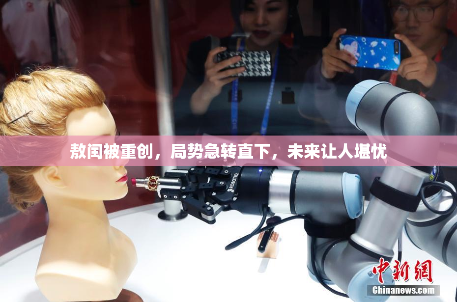敖闰被重创，局势急转直下，未来让人堪忧