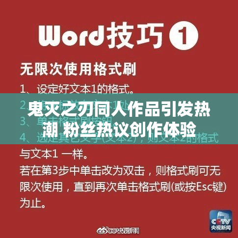 鬼灭之刃同人作品引发热潮 粉丝热议创作体验
