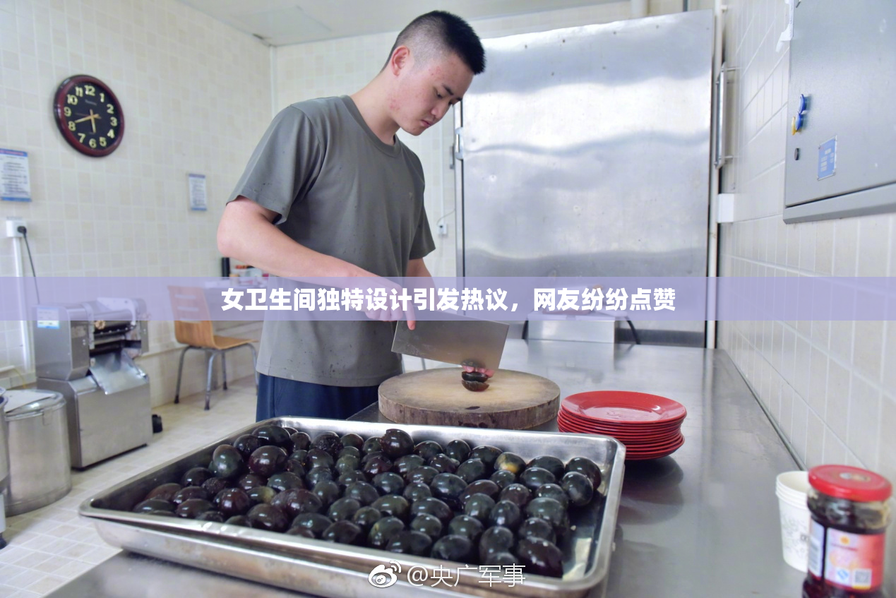 女卫生间独特设计引发热议，网友纷纷点赞