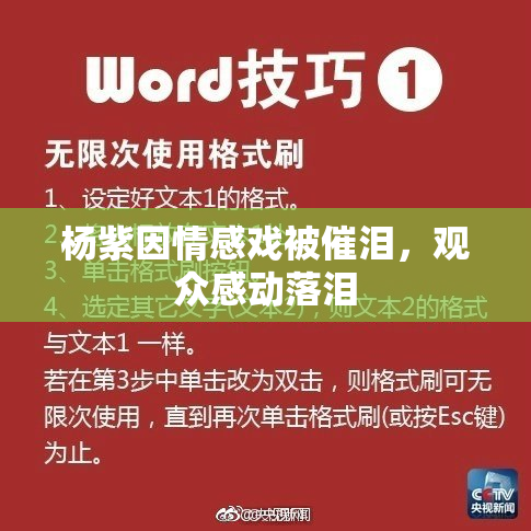 杨紫因情感戏被催泪，观众感动落泪