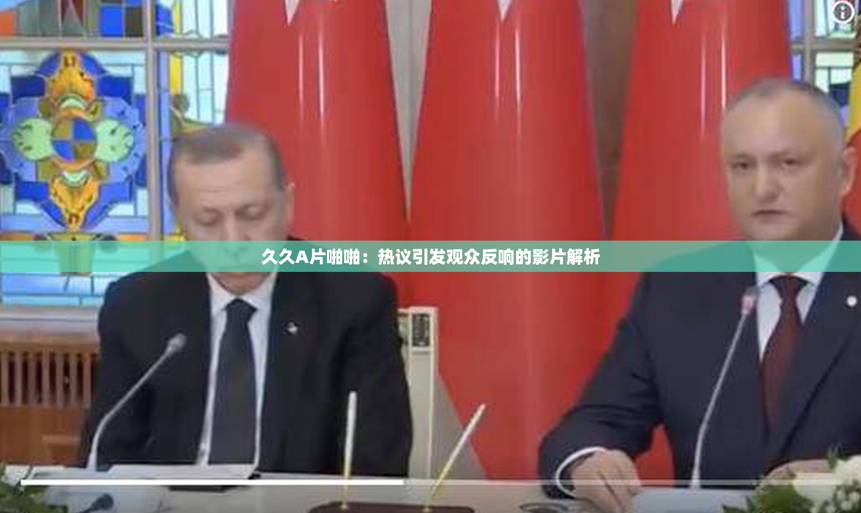 久久A片啪啪：热议引发观众反响的影片解析