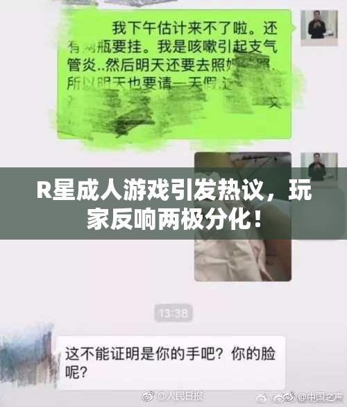 R星成人游戏引发热议，玩家反响两极分化！
