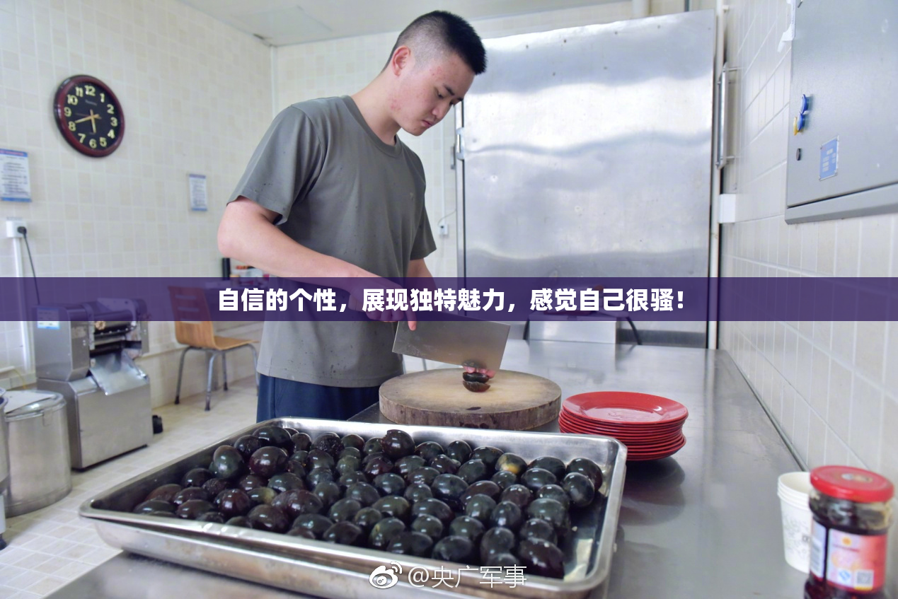 自信的个性，展现独特魅力，感觉自己很骚！