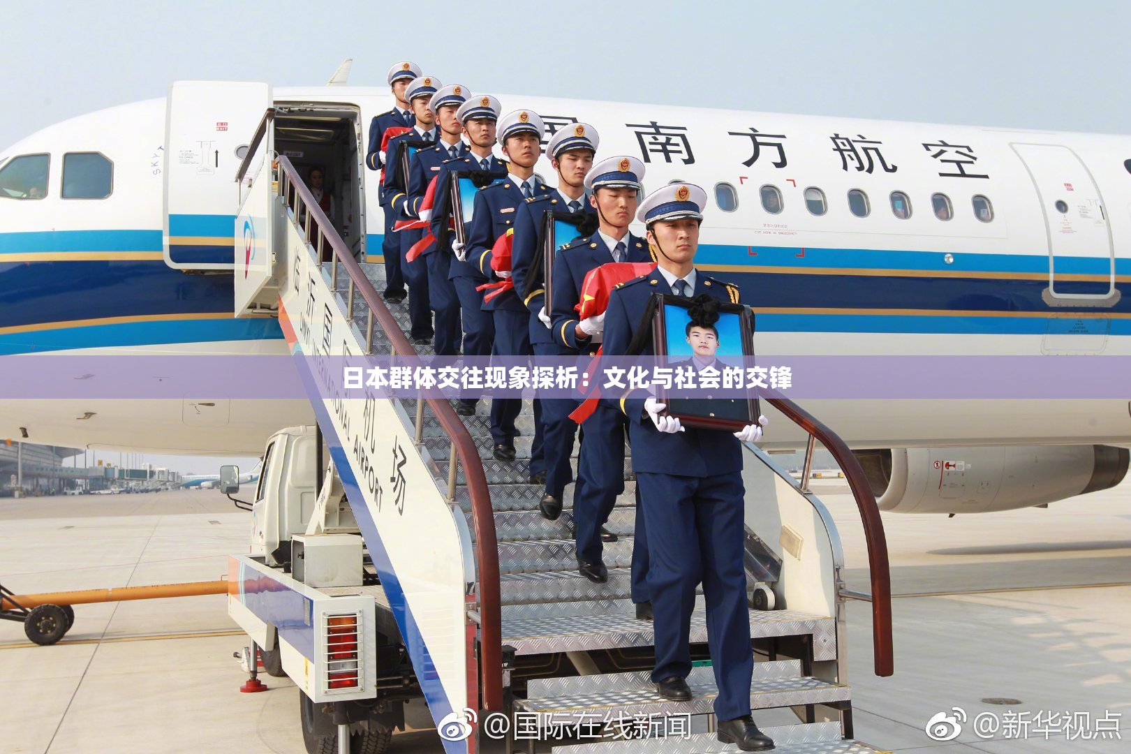 日本群体交往现象探析：文化与社会的交锋