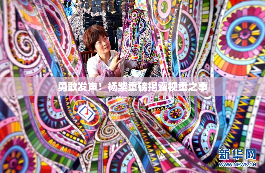 勇敢发声！杨紫重磅揭露视重之事