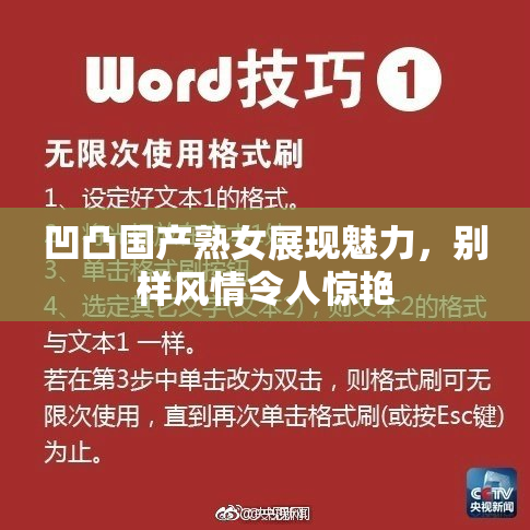 凹凸国产熟女展现魅力，别样风情令人惊艳