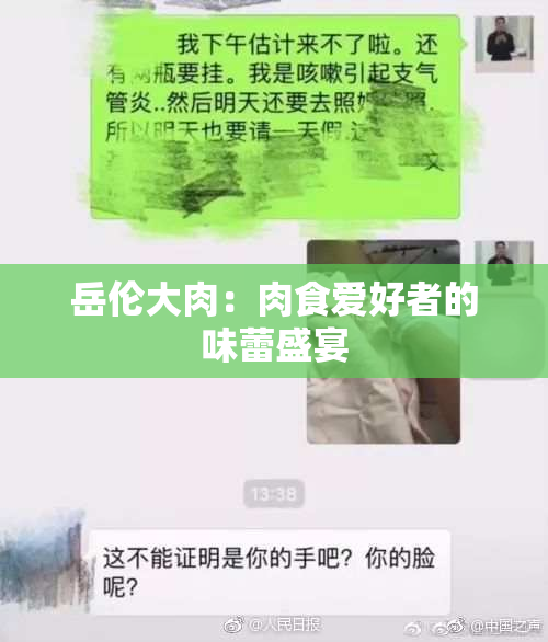 岳伦大肉：肉食爱好者的味蕾盛宴