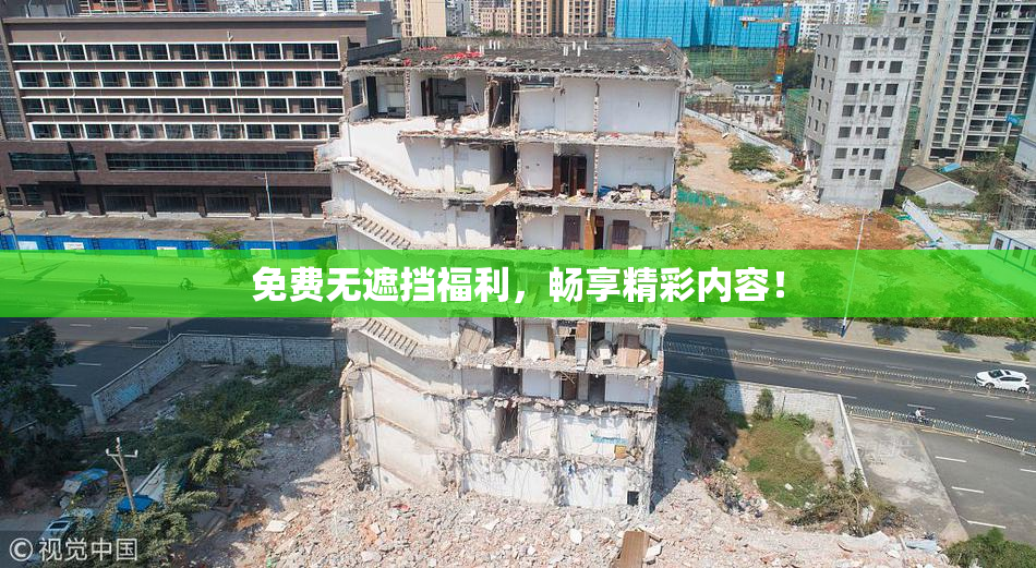 免费无遮挡福利，畅享精彩内容！