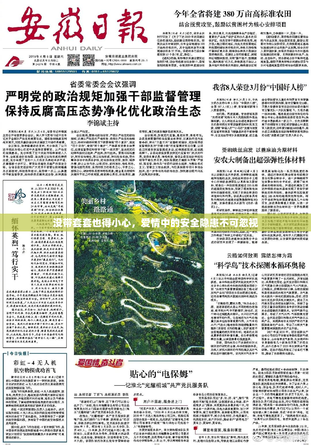 没带套套也得小心，爱情中的安全隐患不可忽视