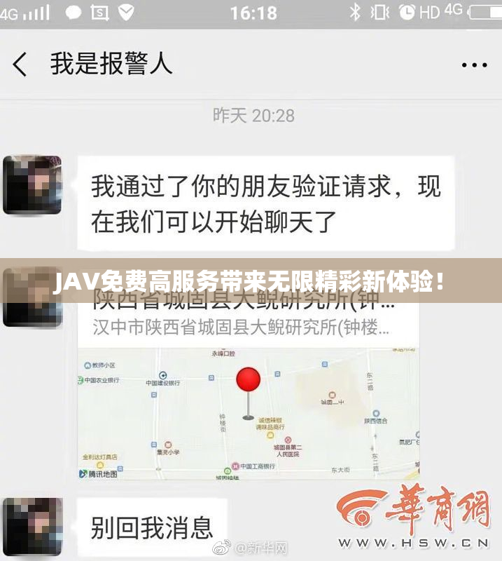 JAV免费高服务带来无限精彩新体验！